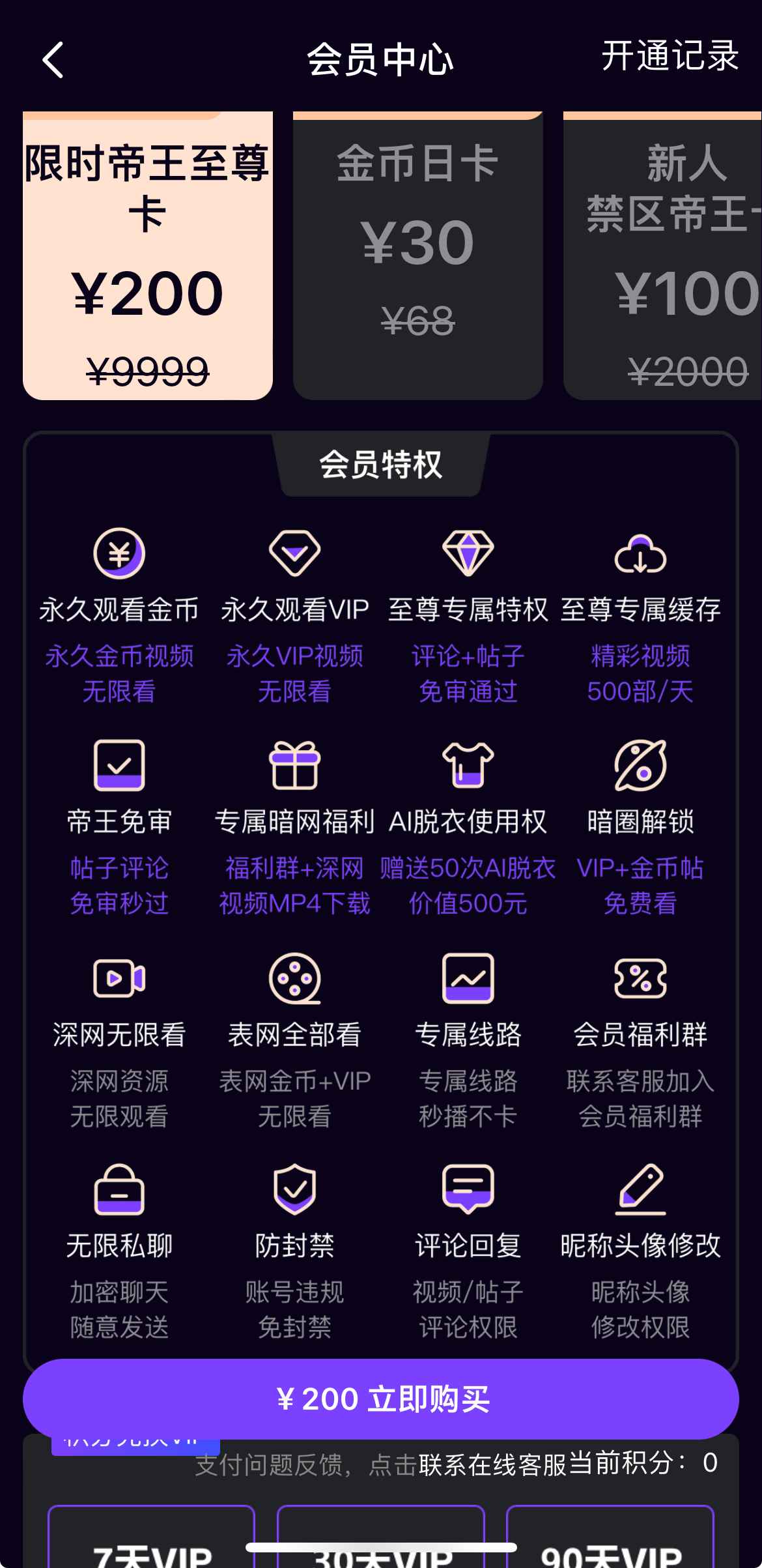 母狗园会员至尊卡套餐
